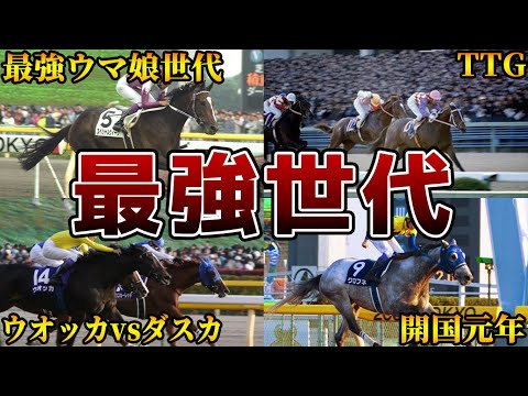 【厳選】競馬界を盛り上げた史上最強世代4選【スペシャルウィーク】