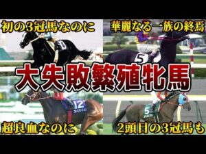 【競馬】繁殖牝馬として活躍できなかった名牝【8選】