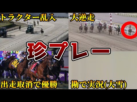 【珍プレー】競馬で起こったありえない事件8選