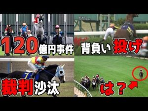 【競馬】気性難の馬たちが残した伝説級の事件がヤバすぎた．．．【ゴールドシップ】