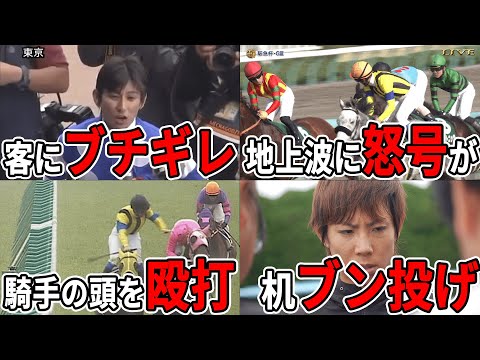 【競馬】騎手たちのブチギレエピソードまとめてみたら衝撃すぎた