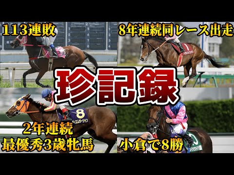 【競馬】競馬史に残るヤバすぎる珍記録【ハルウララ】