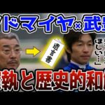 【競馬】武豊とアドマイヤ軍団の確執&歴史的和解を解説!