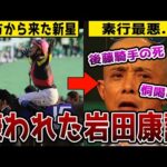 【競馬】岩田康誠が嫌われた理由とヤバすぎる素行