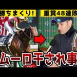 【競馬】デムーロが干されることとなった3つの理由