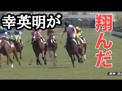 直線一気！幸英明45歳の真骨頂