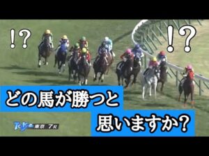 先行有利⁉️差し有利⁉️どの馬が勝つと思いますか？