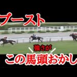 【化物誕生】近い将来GⅠを連勝する馬見つけました