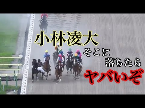 最後の直線で馬込に落馬してしまった小林騎手‼️結果は…