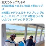 【悲報】岩田康誠が炎上した勝利インタビューをSNSでネタにして悪ふざけwww