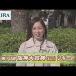 【重賞リポート】2022年 阪神大賞典|JRA公式