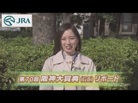 【重賞リポート】2022年 阪神大賞典｜JRA公式