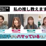 VOL 04私の推し教えます!LJ#4 0319 fin