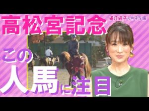 「もしクリノガウディ―が勝ったら泣いちゃう」【細江純子のネタ帳＃６《高松宮記念》】