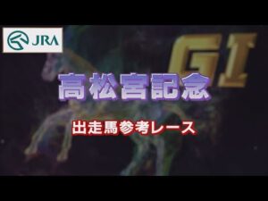 【参考レース】2022年 高松宮記念｜JRA公式