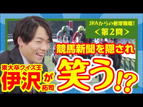 ＜競馬初心者向け＞東大卒クイズ王伊沢拓司へのJRAからの挑戦状 Part2【持ちタイム・距離適性】| JRA公式