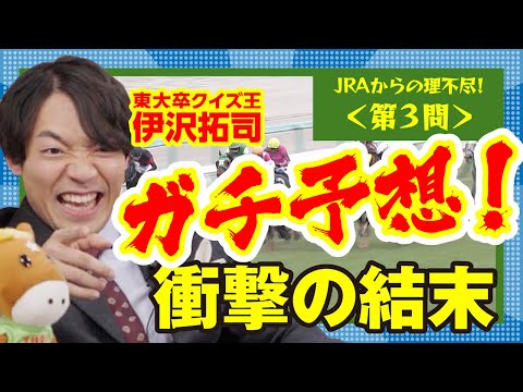 ＜競馬初心者向け＞東大卒クイズ王伊沢拓司へのJRAからの挑戦状 Part3【過去成績欄】 | JRA公式