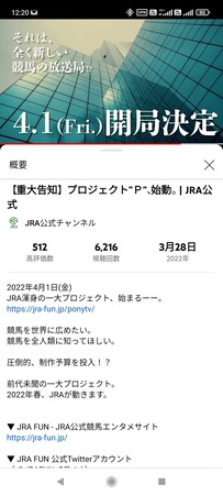 JRA公式がYou Tubeに動画上げてたけどあれなんなんや