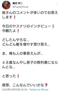 藤田伸二が岩田に苦言「全国民を敵に回してる…こんな奴じゃなかったのに…どうしたいんや？ 残念だ」