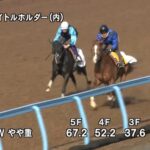 【日経賞2022】追い切り/動きを見極め勝利に近づけ