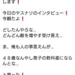 元騎手、藤田伸二さんが岩田に苦言「全国民を敵に回してる」