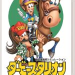 ダービースタリオンって偉大だよな