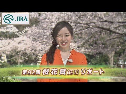 【重賞リポート】2022年 桜花賞｜JRA公式