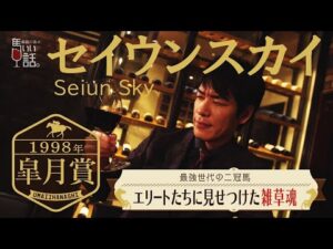 「この馬が最強なんです」セイウンスカイ・エリートたちに見せつけた雑草魂【皐月賞1998】《麒麟川島の馬いい話。#29》