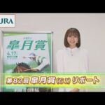 【重賞リポート】2022年 皐月賞|JRA公式