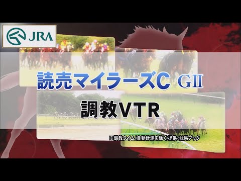 【調教動画】2022年 マイラーズカップ｜JRA公式