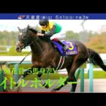 いざ頂上決戦!最強世代の菊花賞馬タイトルホルダーvs前哨戦王者ディープボンド【天皇賞(春) GⅠ 1日(日)午後3時】