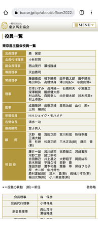 藤田オーナー、東京馬主協会顧問に就任