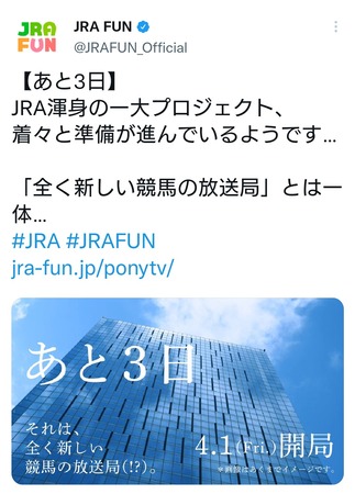 JRAが新しい競馬の放送局を開局させることを発表！　グリーンチャンネル終了か？