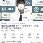 和田竜二調教師 他