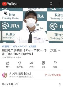 和田竜二調教師　他