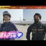 現役最強馬・エフフォーリアvs超新星・ジャックドール&’21年エリザベス女王杯王者・アカイイト!大阪杯(GⅠ)のキーマンを直撃!