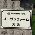 ノーザンファーム天栄とは何だったのか