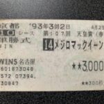 ●長距離の和田さんは買える
