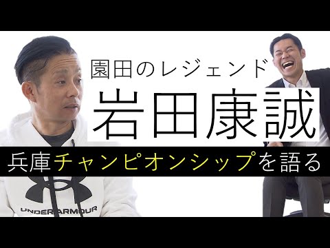 「こんな岩田騎手は見たことない」レジェンド岩田康誠騎手が特別解説！故郷・園田で兵庫チャンピオンシップ勝利のポイント語る