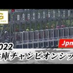 2022年 兵庫チャンピオンシップ JpnII|第23回|NAR公式