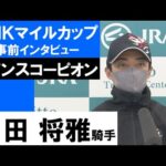 川田将雅騎手《ダノンスコーピオン》【NHKマイルカップ2022共同会見】