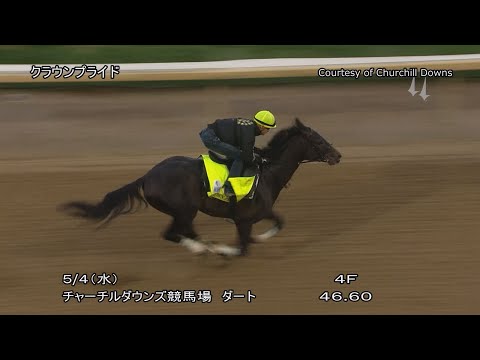 【2022ケンタッキーダービー】クラウンプライド最終追い切り | JRA公式