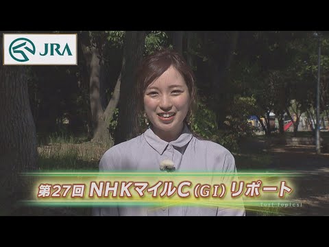 【重賞リポート】2022年 NHKマイルカップ｜JRA公式