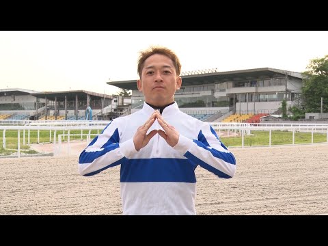 アタック！地方競馬｜第162回｜地方競馬ジョッキーズチャンピオンシップ 注目騎手  藤原幹生騎手｜NAR公式