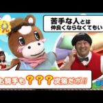 【おしえてぽ兄(終)】ぽ兄&しゅんた 遂に…仲直り!?第4話【教育番組】 | JRA公式