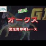 【参考レース】2022年 オークス|JRA公式