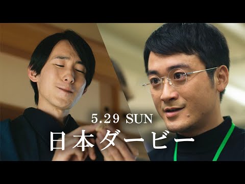 「ウマのそら。」 ―日本ダービー編― | JRA公式