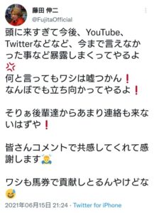 藤田伸二が「JRAの闇を暴露しまくってやる！」って豪語してから約1年たけど全然暴露しないやんww