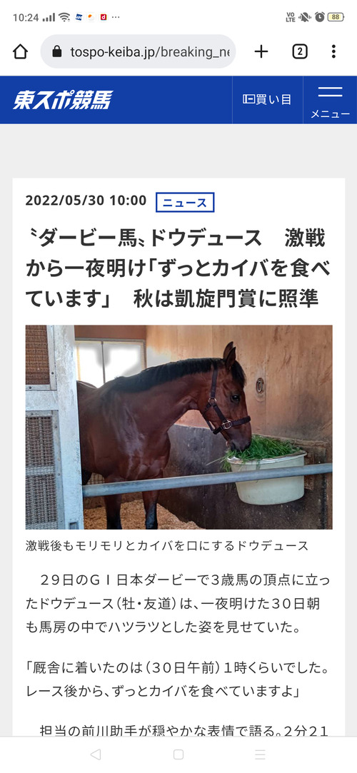 ドウデュース「レース後のカイバ最高に美味し！」