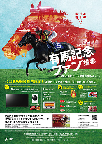 なんでダービーと有馬は特別なの？